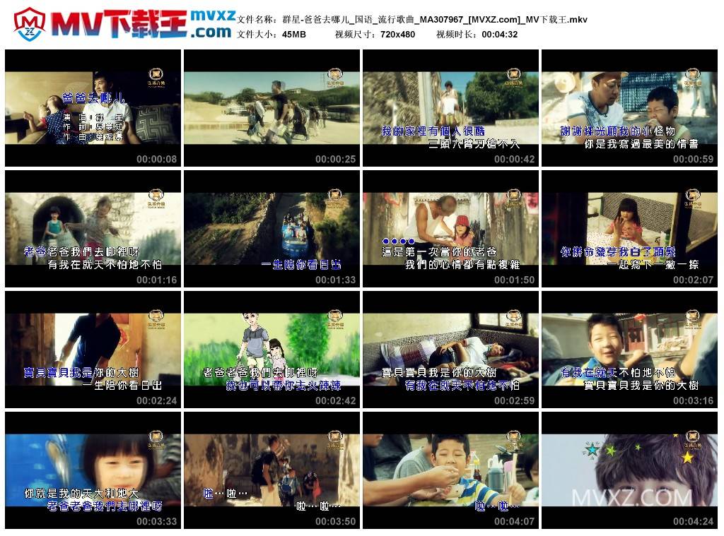 群星-爸爸去哪儿_国语_流行歌曲_MA307967